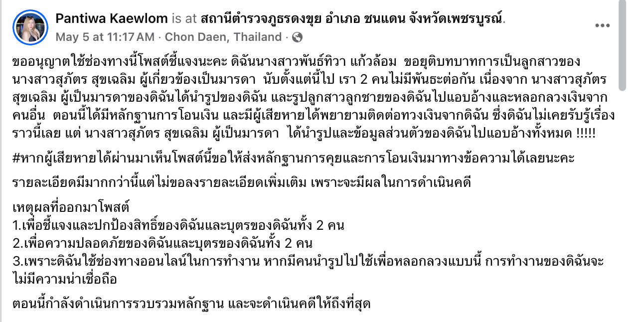 ลูกสาวประกาศยุติความสัมพันธ์แม่ลูก